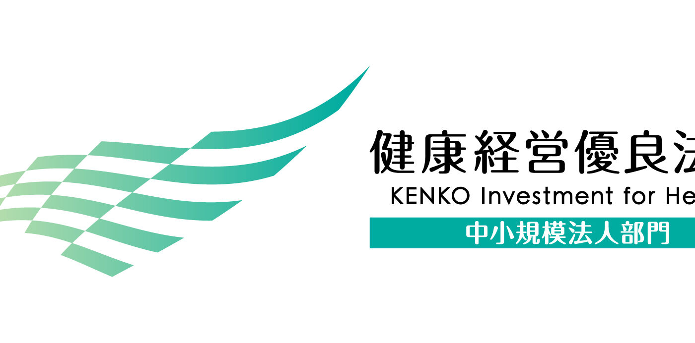 健康経営優良法人2026（中小規模法人部門（ネクストブライト1000））に認定されました